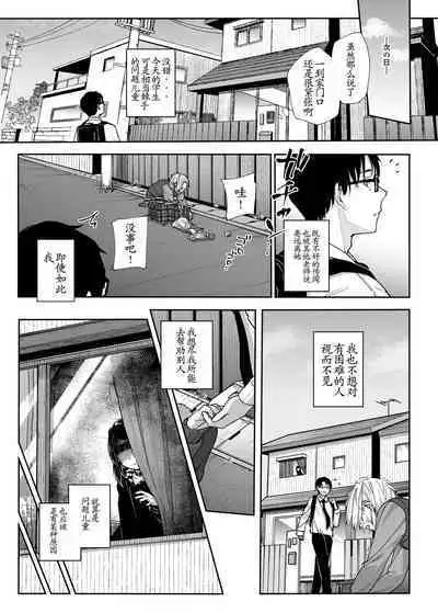 Majime na dake ga Torie no Boku ga Hametsu Ganbou no Seito ni Seiheki o Guchagucha ni Yugama sareta Hanashi