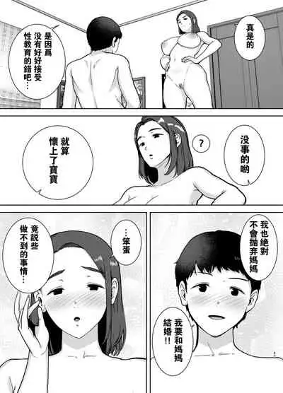 [Boin-do (Siberian Hahasky)] Boku no Kaa-san de, Boku no Suki na Hito. [Chinese] [瓜皮汉化]
