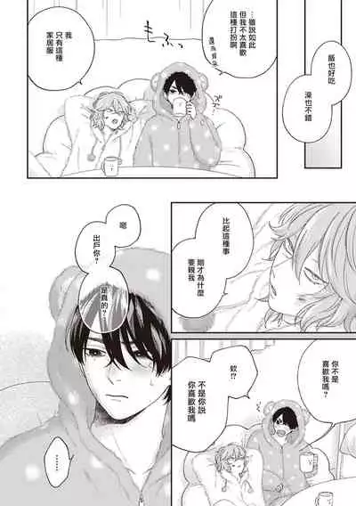 [Shikke] Fukutsu no Zono | 不屈的佐诺 Ch. 1-4+番外 完结 [Chinese] [拾荒者汉化组] [Digital]