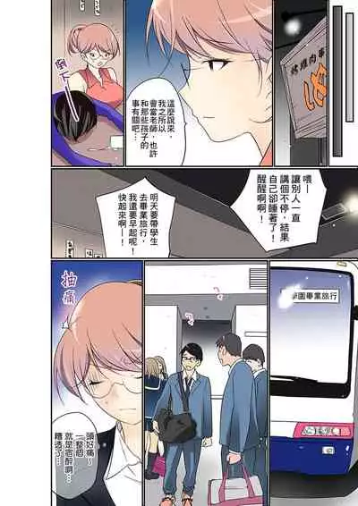 [Maitaimu] Manchira shiteru JK o Hakken shita node Gakuen Nai de Choukyou shite mita | 暴露狂女子高中生的日常生活 學校內的變態調教 Ch.1-25 [Chinese]