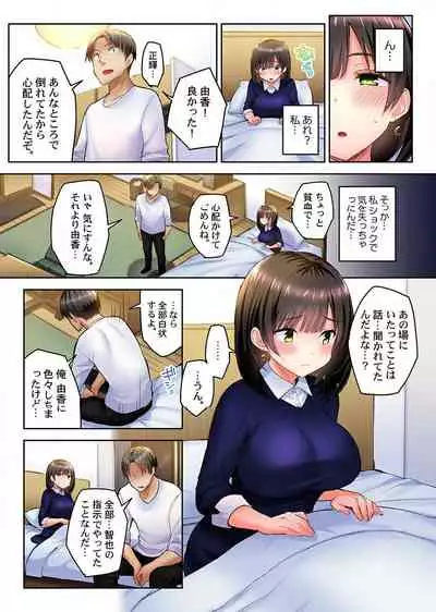 Netorare Surprise. ~Kare no Shinyuu ni Hameraremashita