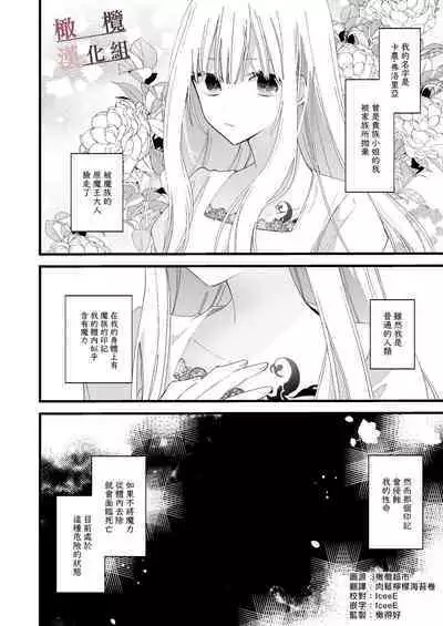 moto maō-sama ni hirowa reta hanashi 2|被原魔王大人撿到的故事2+加筆