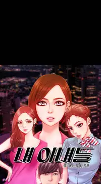 [Mojo] My Wives Ch.1-34 (English) (Ongoing)