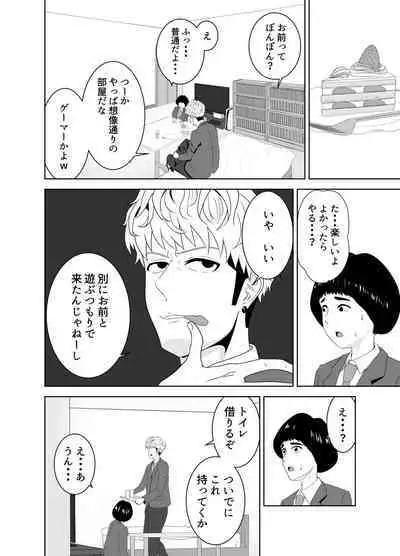 Onaji Class no Yankee no Dekachin ni Ochiru Haha