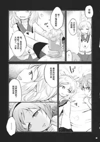 (C88) [tuiteyukenuyo (Zo)] Aka to Ao no Circus (Touhou Project) [Chinese] [名字还没起的汉化组]