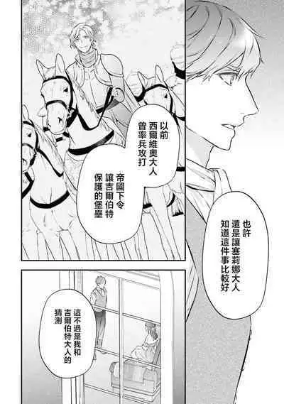 i sekai de migawari hime ni nari haō ni ubawa remashita | 在异世界成为了替身公主被霸王掳走了 1-6