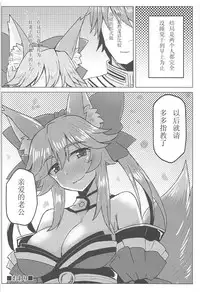 (C91) [SUGAR MAPLE (Yunodon)] Tamamo to Love Love My Room! (Fate/EXTRA) [Chinese] [如月響子汉化组]