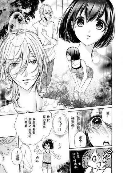 sōai poruno ~ karamitsuku hitomi wa midarana watashi o shitte iru. | 相爱春图~纠缠上的瞳知晓淫荡的我 1