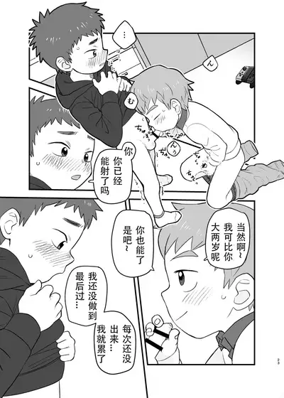 [Kisho-Muri (A6)] See Show! [Chinese] [小木个人汉化] [Digital]