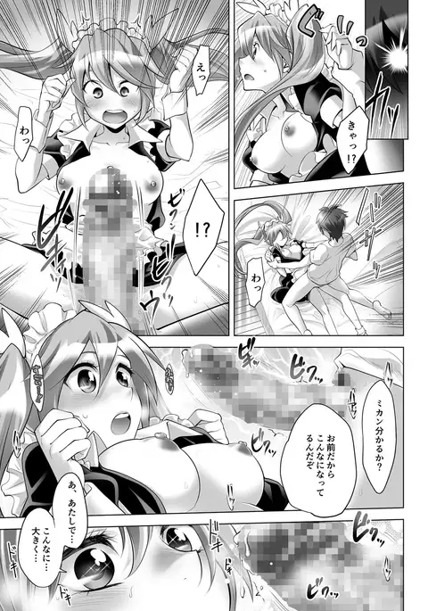 Gyutto Angel-chan