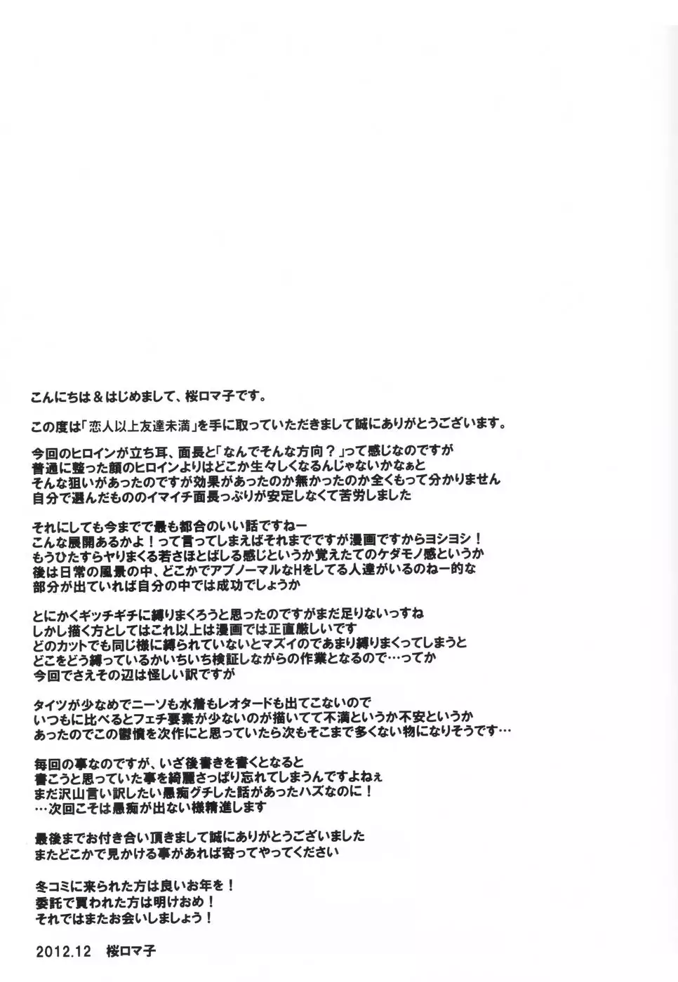 More Than Lovers, Less Than Friends