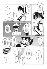 (COMIC1☆9) [FRAC (Motomiya Mitsuki)] Hibi kore koujitsu narite (Kantai Collection -KanColle-) [Chinese] [嗶咔嗶咔漢化組]
