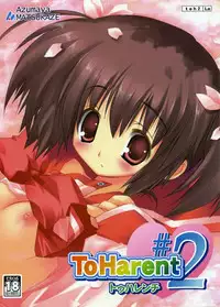 (SC27) [Azumaya Matsukaze (Yoshiwo)] ToHarent#2 (ToHeart2)