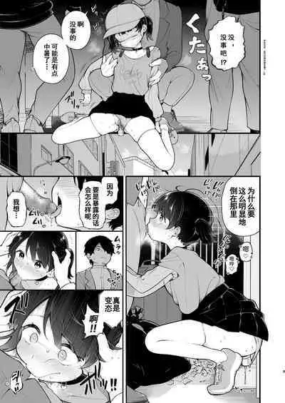 Oshi no Idol ga Roshutsukyou datta Ken. Akihabara Date Hen + Omake Manga | 我推的偶像是露出狂这件事。秋叶原约会篇