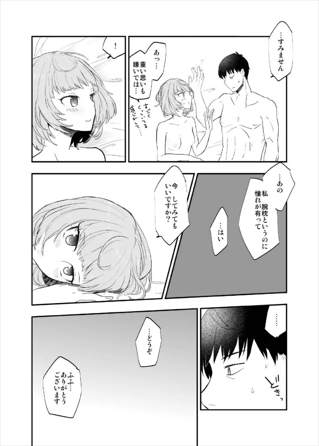 Takeuchi P to Takagaki Kaede-san ga Hatsu H de Mechakucha Ichaicha Suru Hon
