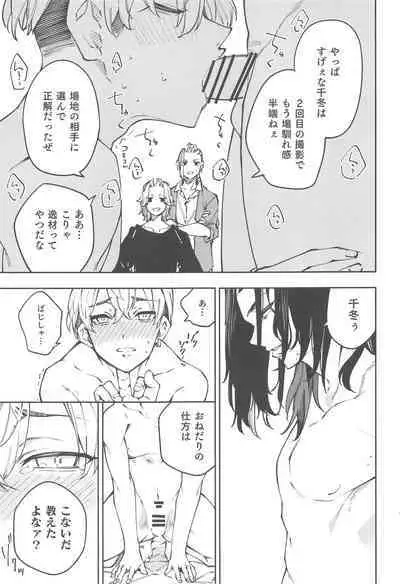 Oogata Shinjin Chifuyu-kun