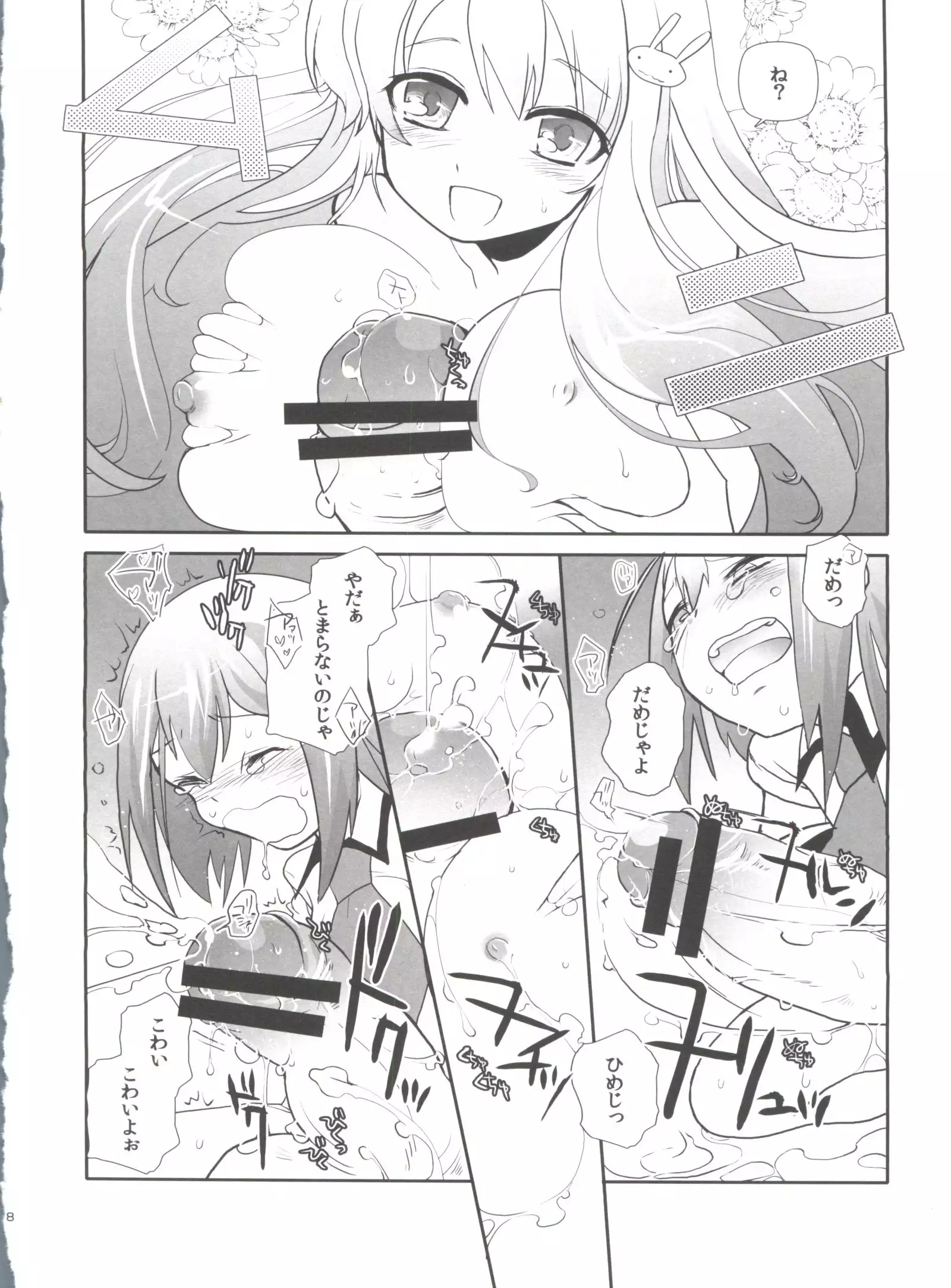 Subete ga F ni naru.