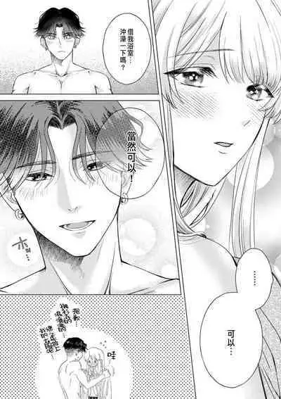 Daisuki na Hito nanoni SeFri Keiyaku Musunjaimashita... Ch.1-6 | 明明是最喜歡的人卻結下了炮友契約...