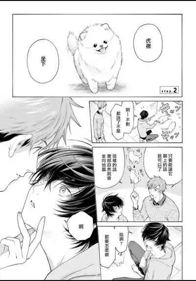 [Shikimi Bibi] Fukujuu to Amagami | 服从与轻咬 Ch. 1-4 [Chinese] [拾荒者汉化组] [Digital]