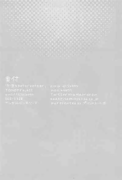 [Sunset Beach (Hammer)] Sokuochi Before After (Touhou Project)