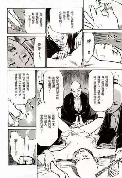 [Hazuki Kaoru] Tenpou Momoiro Suikoden 2 [Chinese] [青文出版]