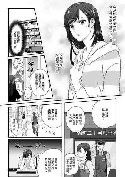 [Kan Osamu cheri-ko] moto yan keisatsukan-kun no hageshi sugiru mōjū etchi ~ toshishitadakara tte sekkusu shinai to omotta?~ | 原不良少年警官的激烈猛兽H ~不要以为我是年下 就觉得我不会做爱哦？~ 1-2 [Chinese] [莉赛特汉化组]