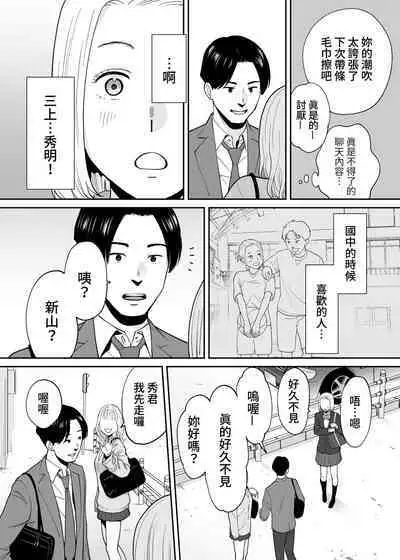 [Katsura Airi] Karami Zakari Bangaihen 3 ~Sonogo no Niiyama~ Zenpen | 醒時同交歡番外篇3~之後的新山~ [Chinese] [禁漫漢化組]