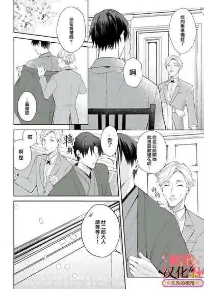 wakadanna sa ma to hatsukoi yobai~shou ka re ta to no atsu i yubisaki ~|少东家和初恋结婚~焦急的人 炙热的指尖