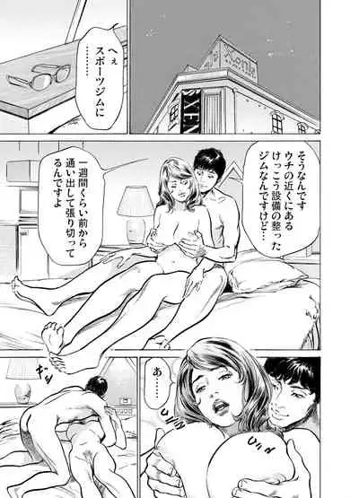 Gikei ni Yobai o Sareta Watashi wa Ikudotonaku Zecchou o Kurikaeshita 1-19