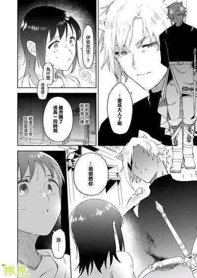 sai syoukan sa re ta moto seizyo ha goei kisi ni tora wareru|再次召唤的前圣女被护卫骑士囚禁
