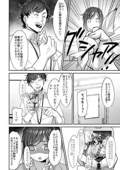 社畜OLちゃんの憂鬱