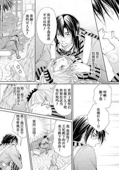 [Kei Shichiri Aimori Shizuku Mogita teringo] Megane Ōji no dekiai × wana ōkyū toshokan no midarana hirusagari | 眼镜王子的溺爱陷阱～王宫图书馆的淫乱午后～甜蜜陷阱 [Chinese] [莉赛特汉化组]