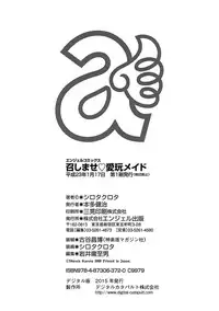 [Shirota Kurota] Meshimase♡Aigan Maid [Digital]