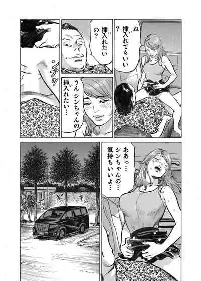 [Hazuki Kaoru] Ore wa Tsuma no Koto o Yoku Shiranai 1-10