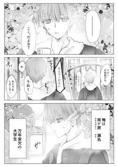 Himitsu no Ayashiki