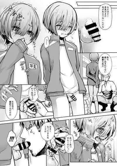 せんせ、どうしたらなれますか?