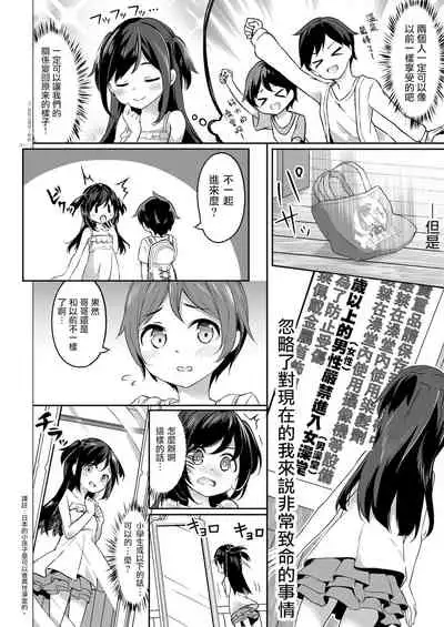 TS-kko Otokoyu Challenge! | TS女孩男浴大作战!