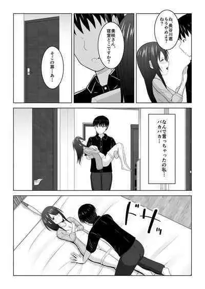 Sonna Tsumori ja Nakatta no ni