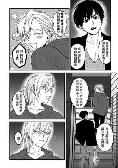 Kabukichou Bad Trip 2 | 歌舞伎町 Bad Trip 2 Ch. 4-5+BL Award 访谈