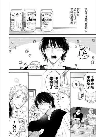 Dakasete Kudasai Furutaka Shunin｜请让我抱您古高主任