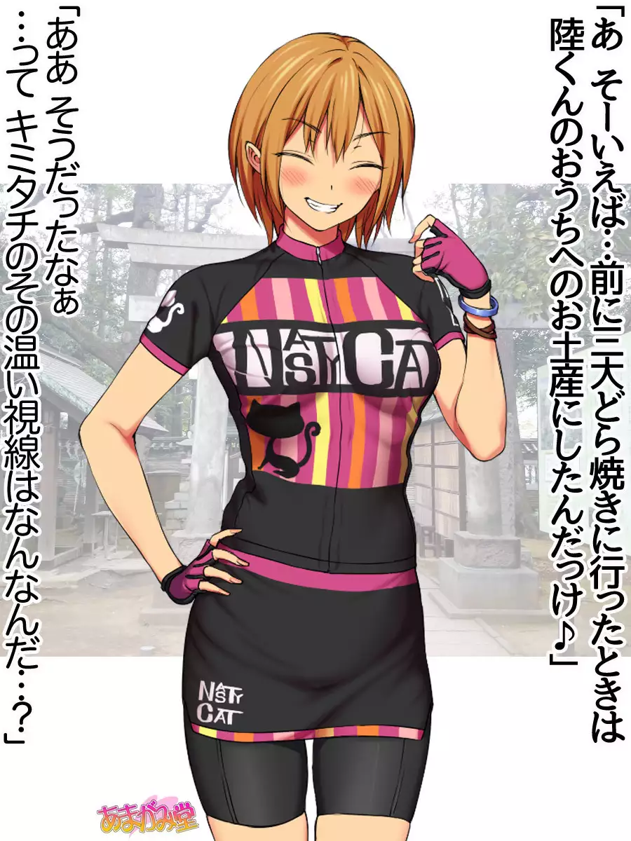 Nanase-chan NTR! Jitensha Diet Hen Ch. 41.3-45