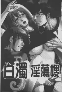 [Suwa Moi] Mesu Inu Zukan | 淫亂母狗大圖鑑 [Chinese]