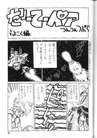 (C44) [Oideyasu Honpo (Various)] GO WEST (Dirty Pair)