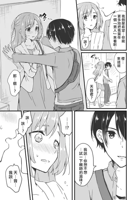 Sakura-chan to Amane-kun