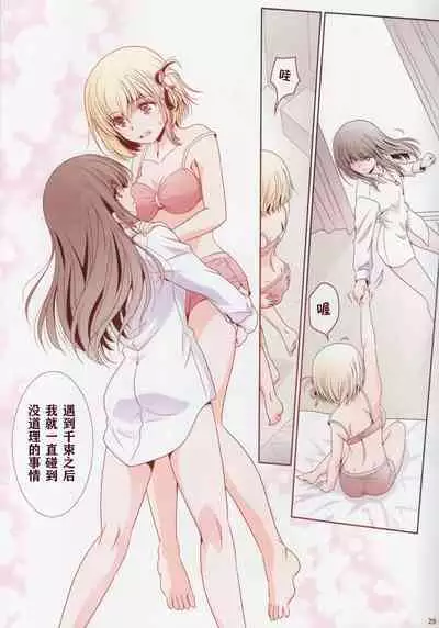 Sonogo no Lycoris Recoil - Lycoris Recoil stroy after that | 莉可丽丝后日谈