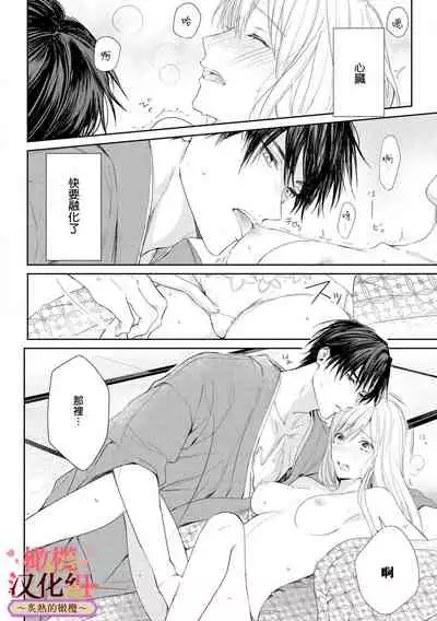 wakadanna sa ma to hatsukoi yobai~shou ka re ta to no atsu i yubisaki ~|少东家和初恋结婚~焦急的人 炙热的指尖