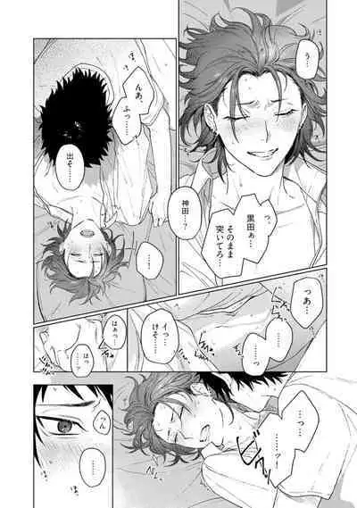 Ai o Shiranai Kyoudai wa