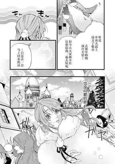 [Kakei Garandou] shachiku reijō wa ryū-goroshi no kishi ni metora reru i sekai de ie ni mo kaerezu genkai etchi | 社畜大小姐嫁给屠龙骑士 在异世界无法回家极限H 1-3 [Chinese] [莉赛特汉化组]