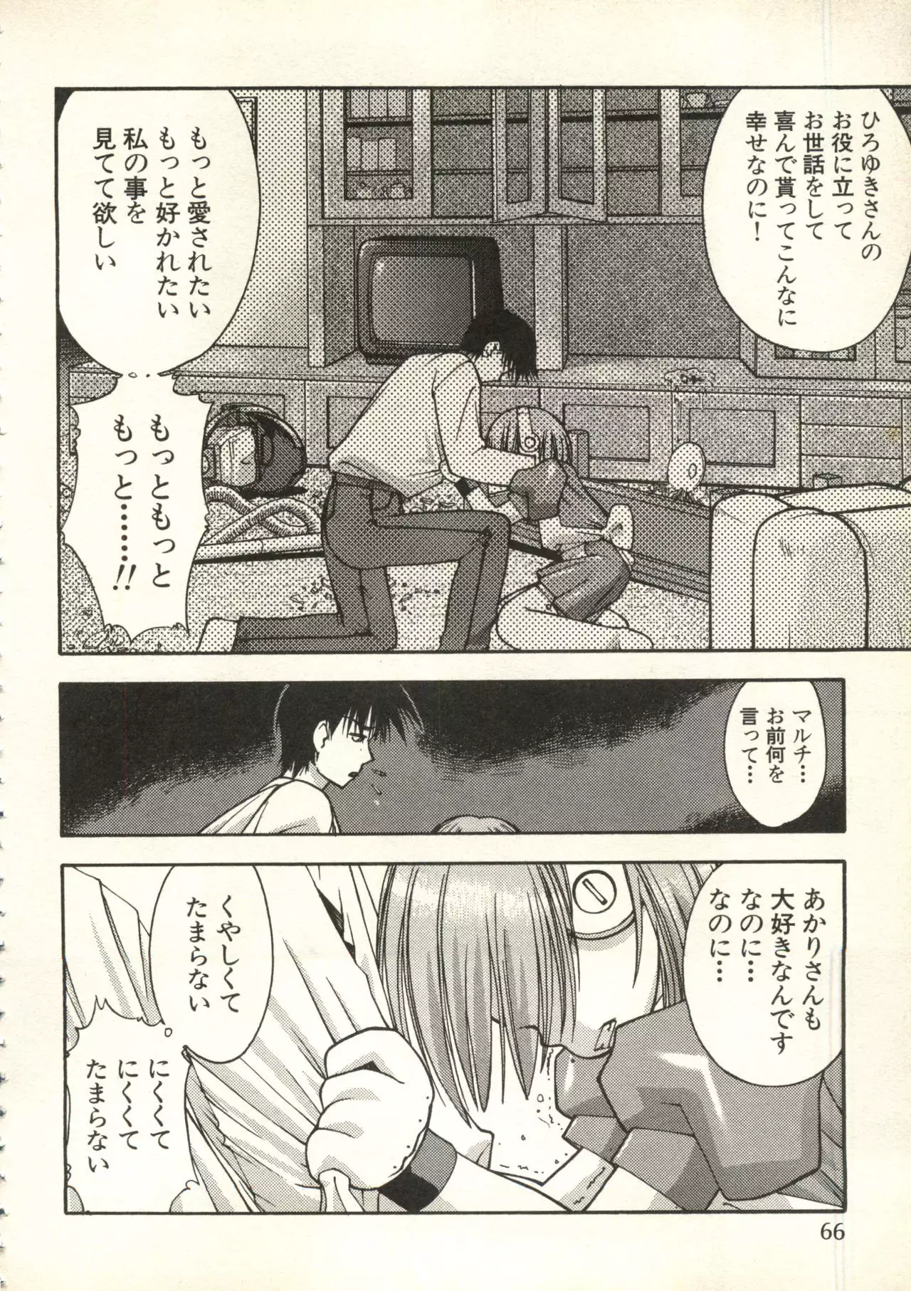 Bishoujo Shoukougun V3 '99 Summer Edition