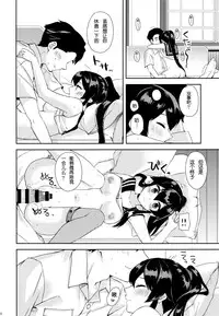 (Houraigekisen! Yo-i! 25Senme!) [Rosapersica (Ichinomiya)] Yoru Yahagi ~Teitoku to Himitsu no Sofa Jouji~ (Kantai Collection -KanColle-) [Chinese] [嗶咔嗶咔漢化組]
